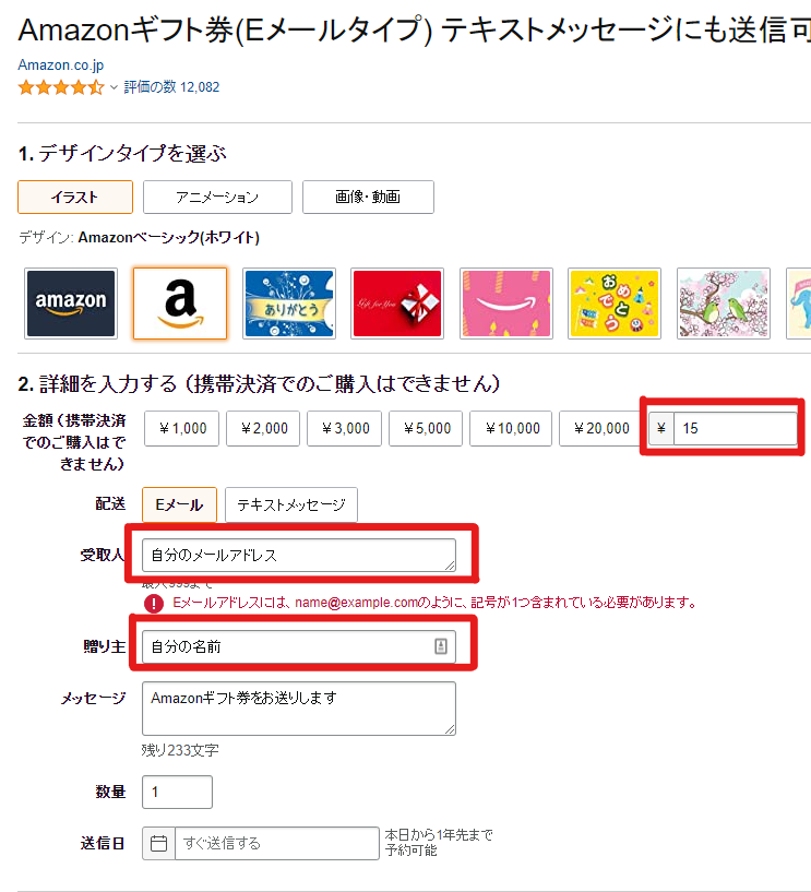 カメラ転売 ヤフオクで簡単に評価を集める方法 アマゾンギフト券 Katoblog