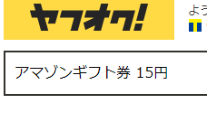 カメラ転売 ヤフオクで簡単に評価を集める方法 アマゾンギフト券 Katoblog